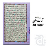 Inner Image Holy Quran Tajweedi (18 Line) 820-4KZ